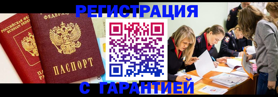 временная регистрация в Новоаннинском