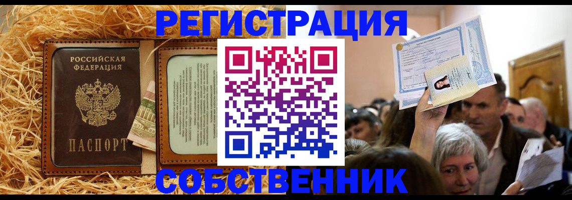 прописка гарантия в Новоаннинском