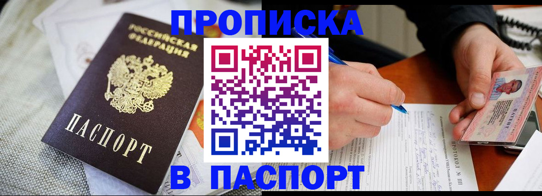 временная прописка в Новоаннинском